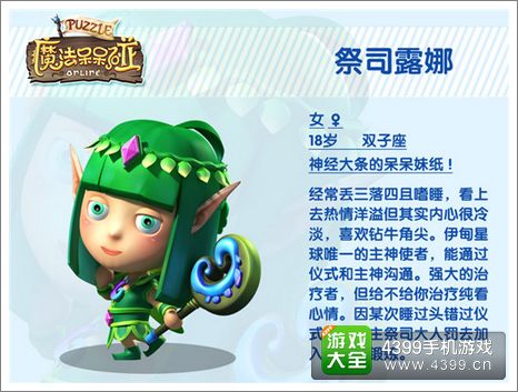 魔法呆呆碰英雄