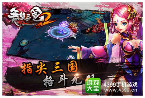无双三国2