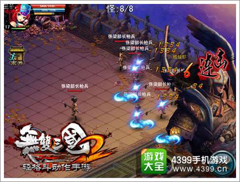 无双三国2