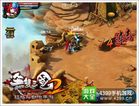 无双三国2