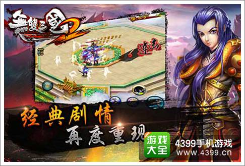 无双三国2