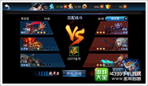 乱斗西游PK
