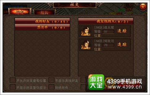 决战沙城好友界面