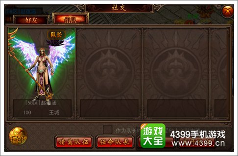 决战沙城组队界面