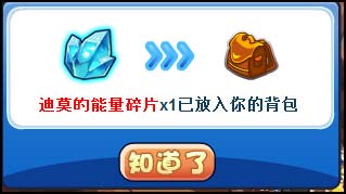 洛克王国迪莫的能量碎片怎么得 在哪得