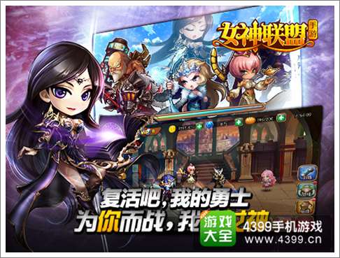 女神联盟手游版