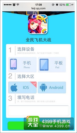 全民飞机大战