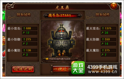 决战沙城龙王鼎
