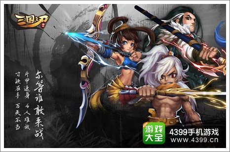 三国之刃
