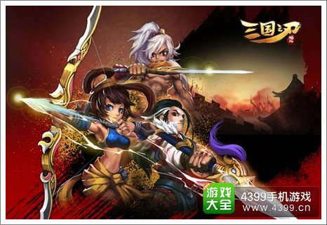 三国之刃