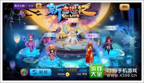 新西游记玩法