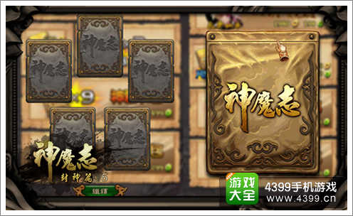 神魔志英雄