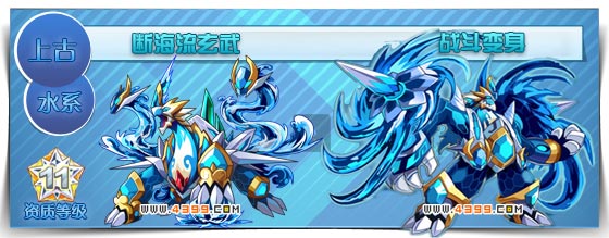 奥拉星断海流玄武