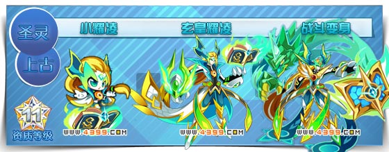 奥拉星玄皇耀凌
