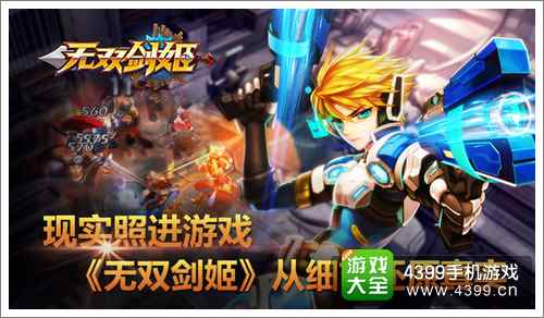 无双剑姬