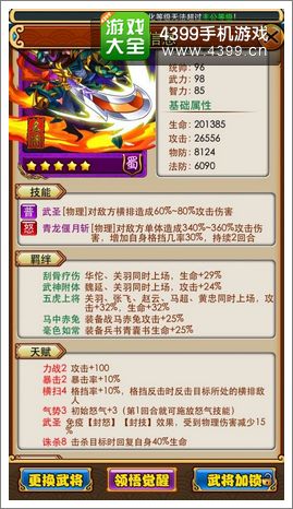 放开那三国关羽