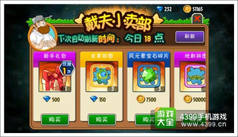 植物大战僵尸全明星商店系统 商店购物尽享生活