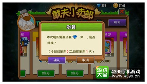 植物大战僵尸全明星商店系统 商店购物尽享生活