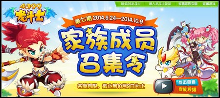 龙斗士家族第七期上线 加入十一得特权