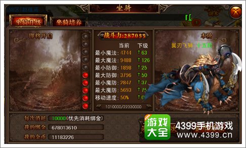 决战沙城坐骑升级