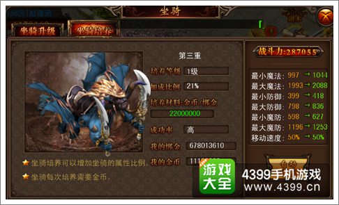 决战沙城坐骑培养