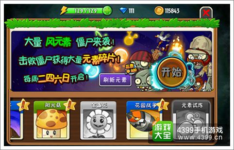 植物大战僵尸全明星元素试炼怎么玩 各种元素任你挑