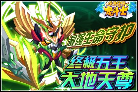 终极五王大地天尊