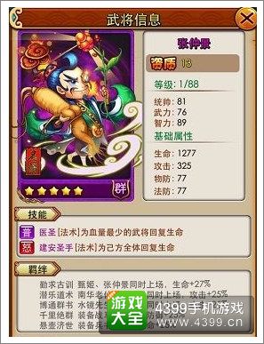 放开那三国张仲景