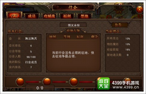 决战沙城行会系统