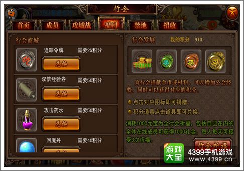 决战沙城行会福利