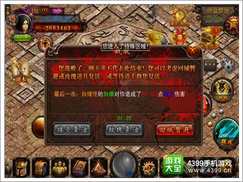 决战沙城行会BOSS战场