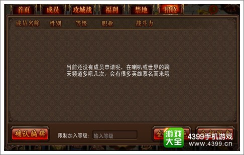 决战沙城行会成员申请