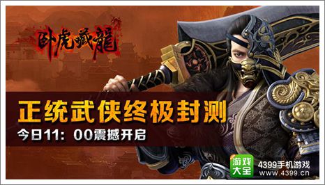 卧虎藏龙手游下载