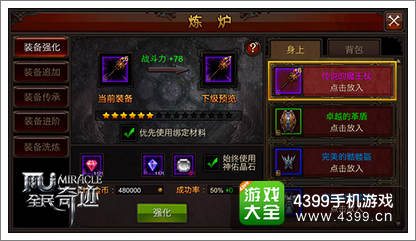 全民奇迹晶石攻略