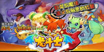 《龙斗士:女神来了》国庆节礼包华丽登场
