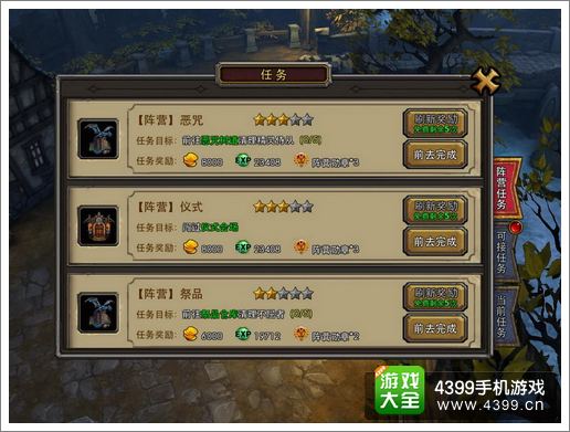 暗黑黎明任务系统