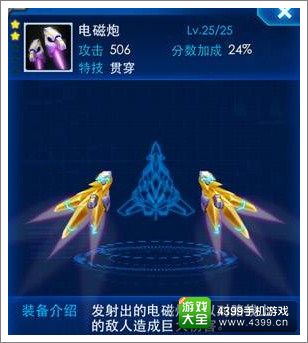 雷霆战机超导电磁炮