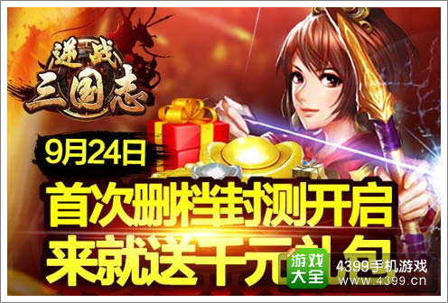 逆战三国志手游
