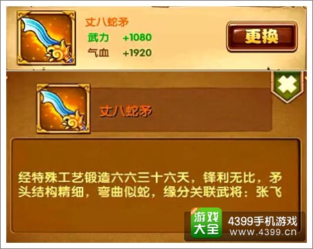 媚三国丈八蛇矛