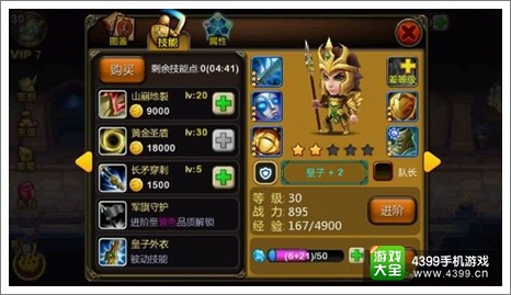 天天英雄攻略