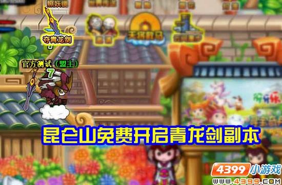  大闹天庭篇昆仑山青龙剑副本攻略