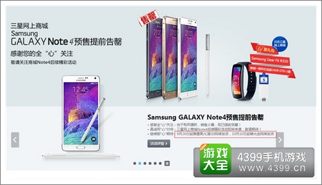 三星note4官网