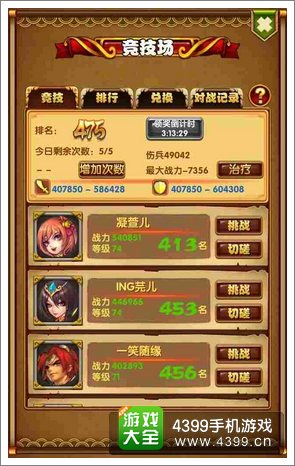 媚三国竞技场