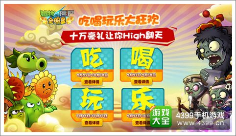 植物大战僵尸全明星明日登陆安卓平台