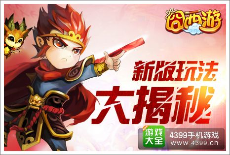 囧西游新版本