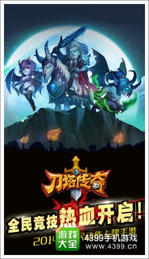 刀塔传奇评测