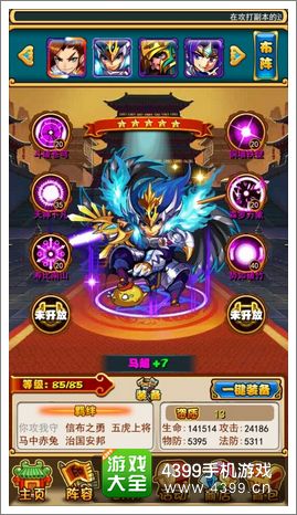 放开那三国马超