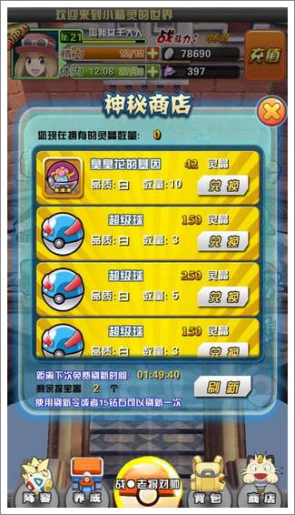 口袋妖怪基础功能有哪些