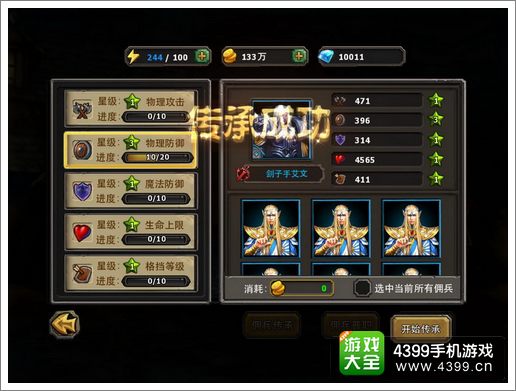 暗黑黎明佣兵传承