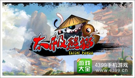 太极熊猫礼包